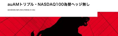auAM official product page: Triple NASDAQ100 Unhedged