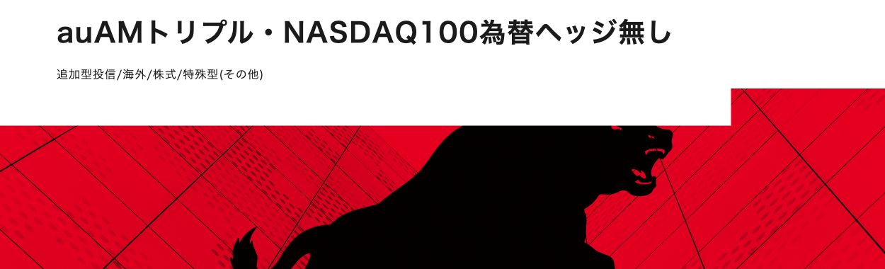 auAM Triple NASDAQ100 Unhedged — official product page